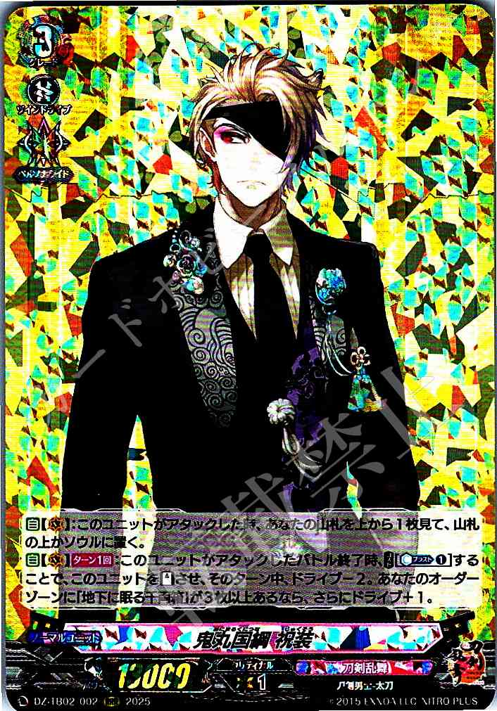 DZ/TB02/002 Onimaru Kunitsuna: Festive Garb