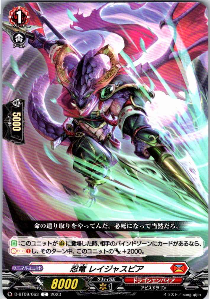 D/BT09/063C Stealth Dragon, Reijiaspear [Alternate Stock B]