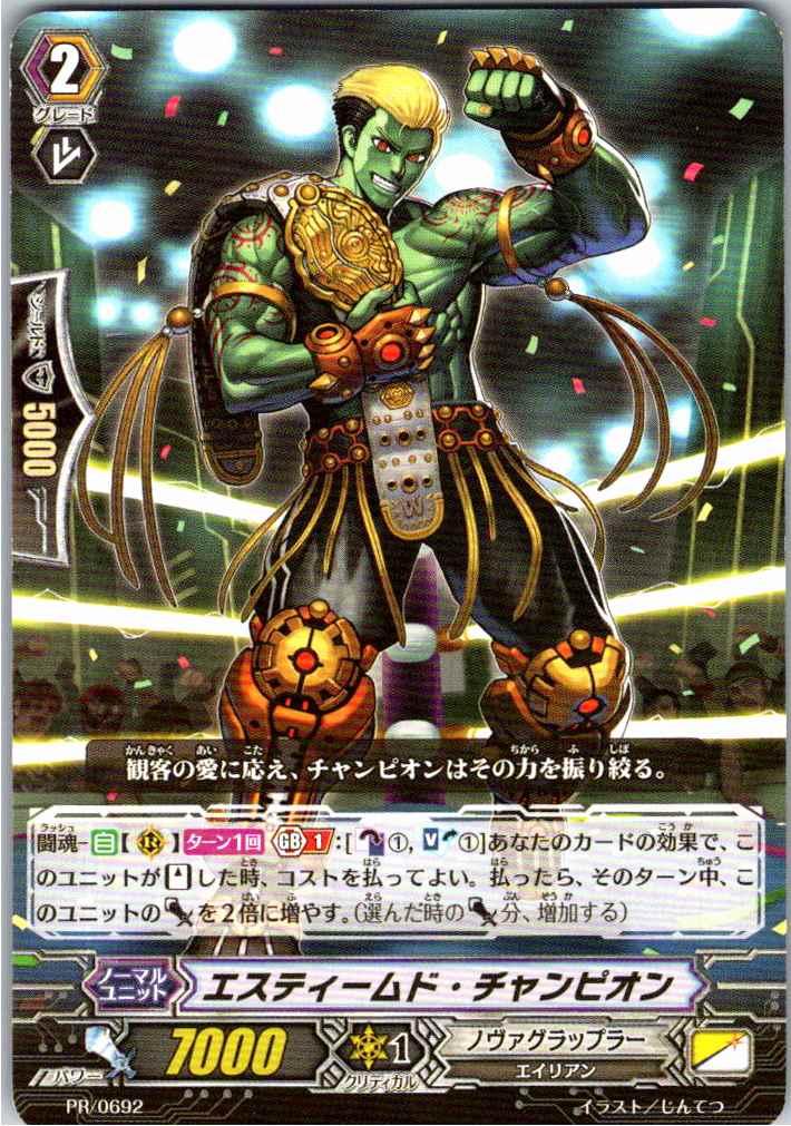 PR/0692PR Esteemed Champion [Alternative Location Stock B]