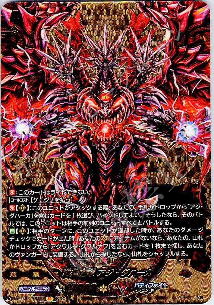 DZ/TB01/BR12 Apocalypse Demonic Dragon, Azi Dahaka