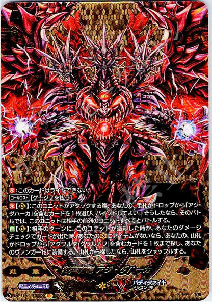 DZ/TB01/BR12 終焉魔竜 アジ・ダハーカ