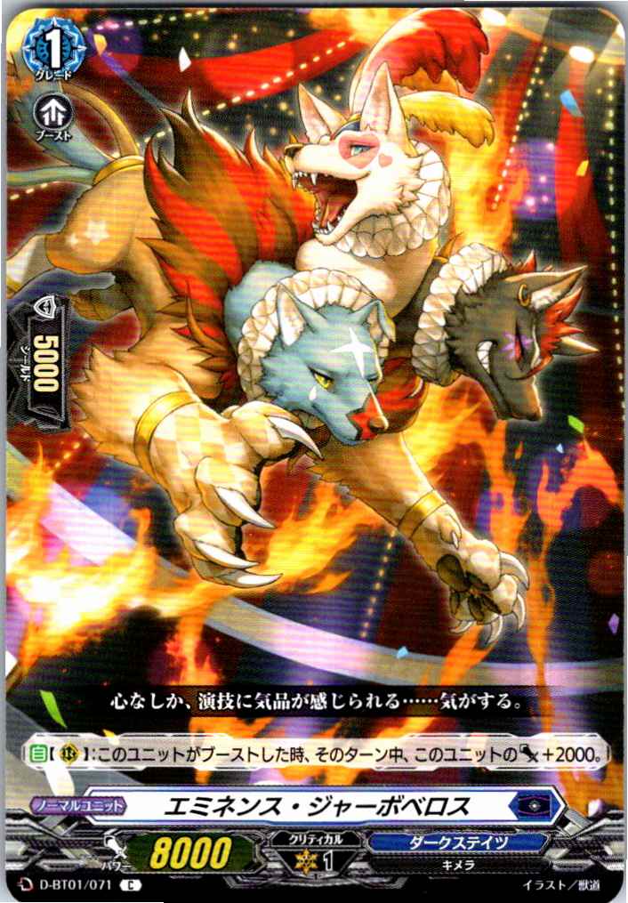 D/BT01/071C エミネンス・ジャーボベロス 【別拠点在庫品B】