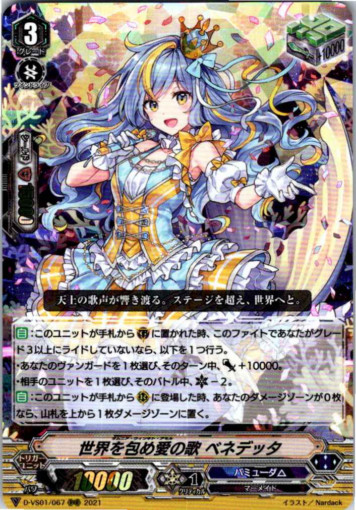 D/VS01/067RRR A Song of Love That Embraces the World, Benedetta [Alternate Location Stock B]