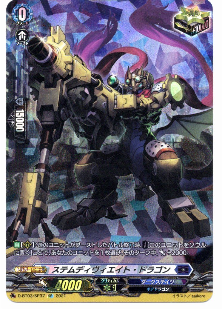 D/BT03/SP37SP Stem Deviate Dragon [In-store purchase item]