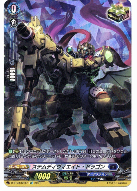 D/BT03/SP37SP ステムディヴィエイト・ドラゴン 【店頭買取品】
