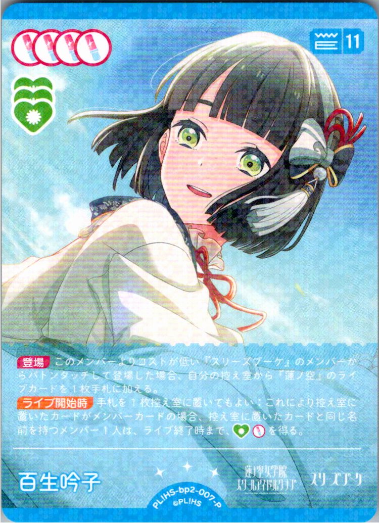 PL!HS-bp2-007-P Ginko Momoo