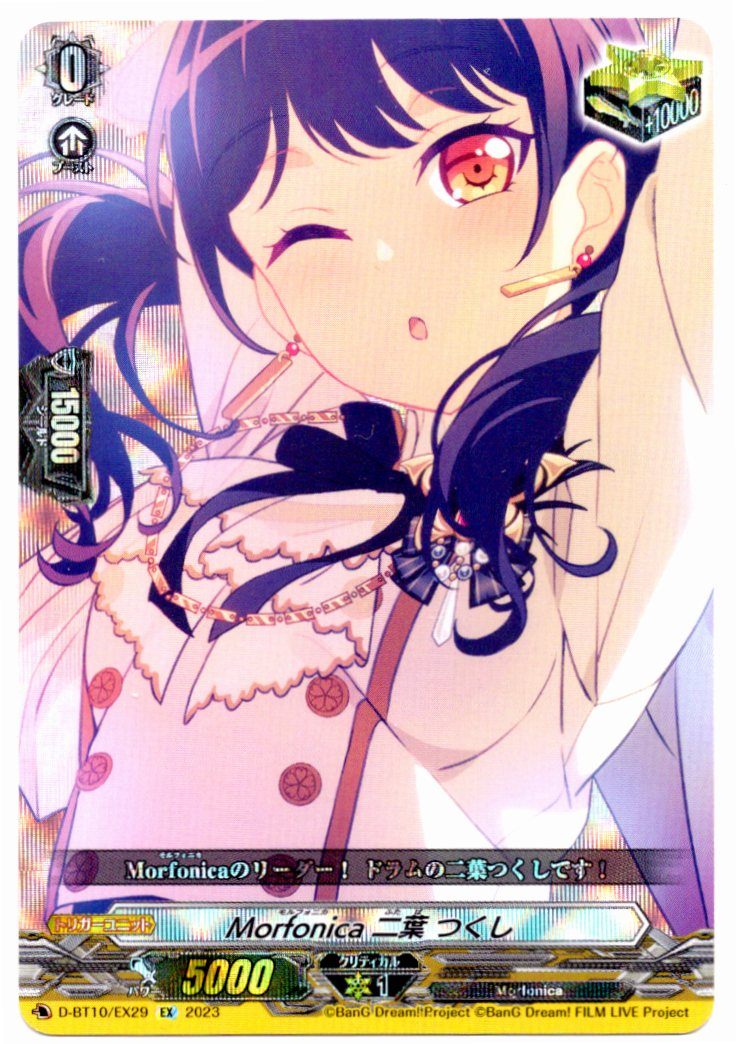 D/BT10/EX29EX Morfonica Tsukushi Futaba [In-store Purchase Item]