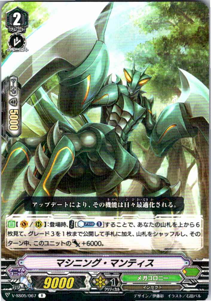 V/SS05/067R マシニング・マンティス 【別拠点在庫品B】
