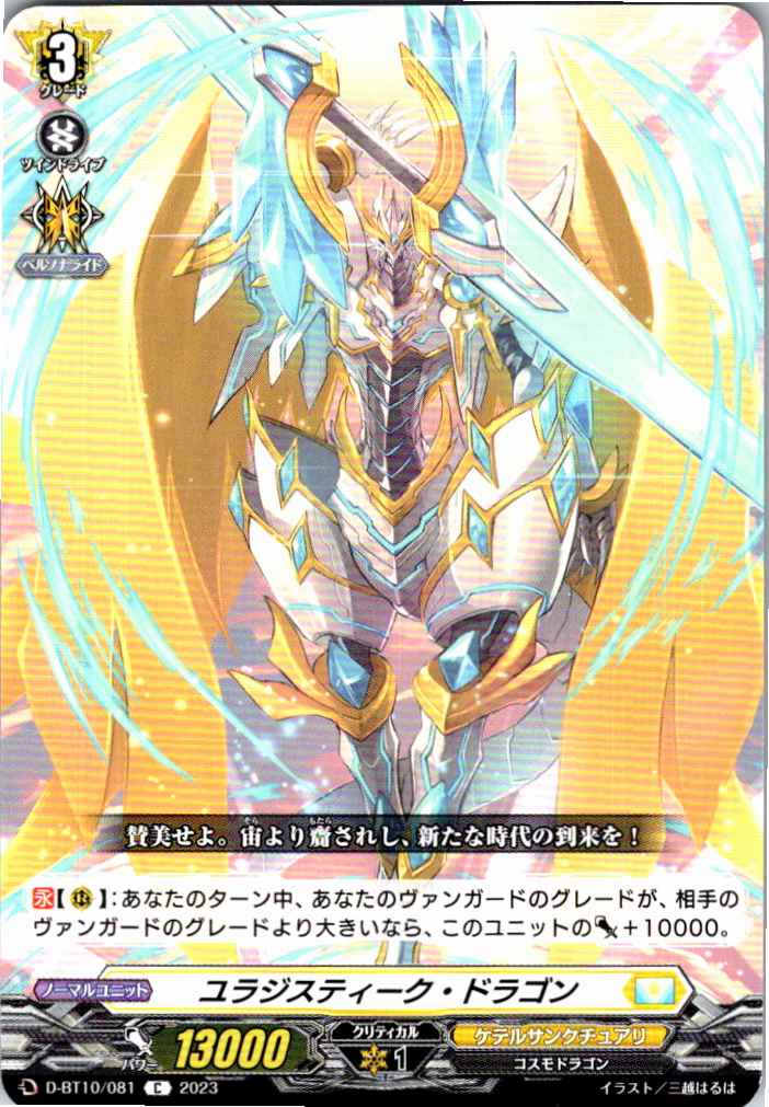 D/BT10/081C Ylvadistic Dragon [Alternate Location Stock B]
