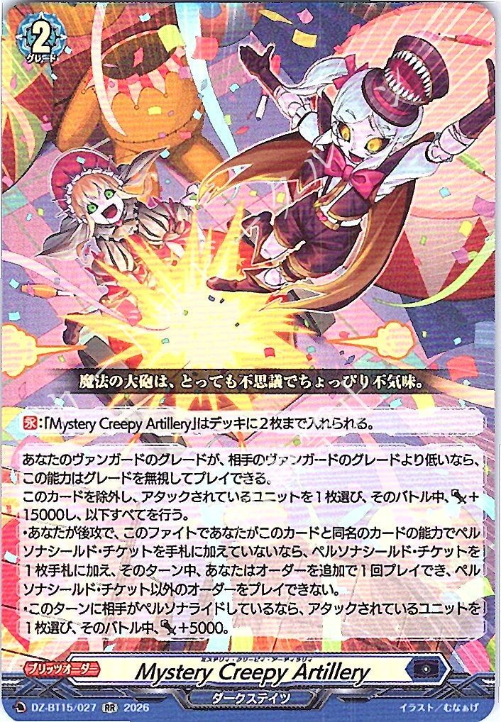 DZ/BT15/027RR Mystery Creepy Artillery