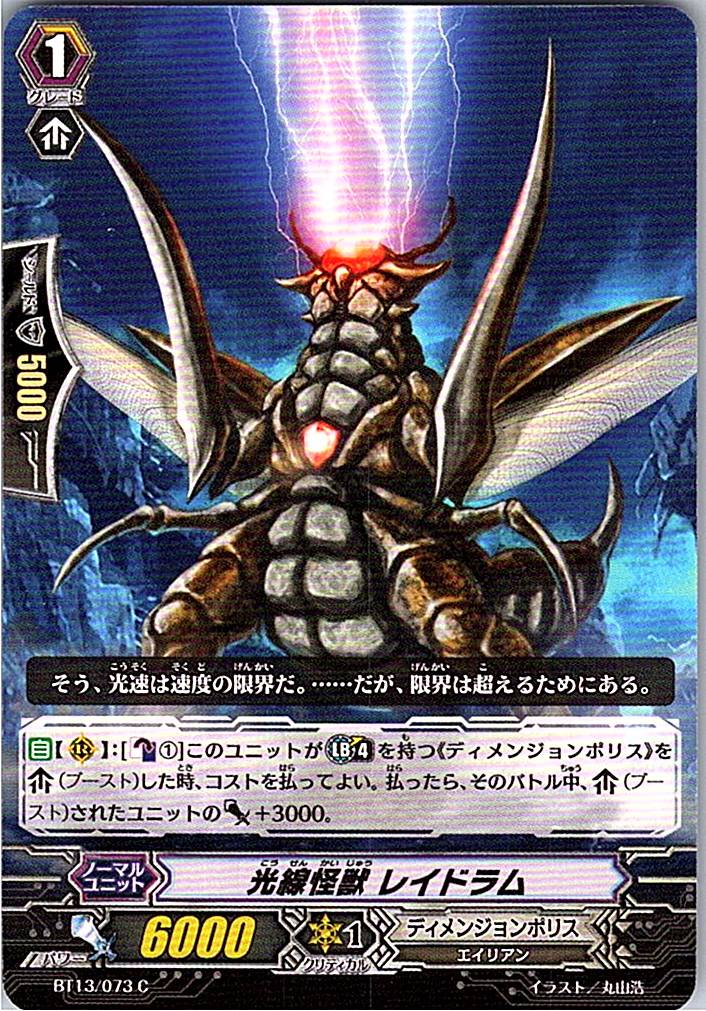 BT13/073C 光線怪獣 レイドラム 【別拠点在庫品B】