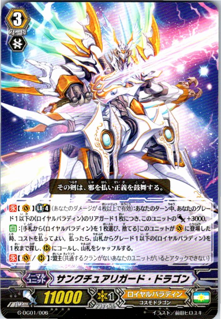 G/DG01/006TD サンクチュアリガード・ドラゴン 【別拠点在庫品B】