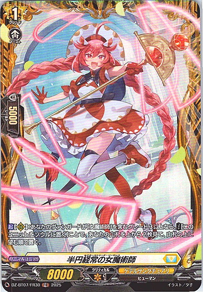DZ/BT07/FR30FR Half-Moon Sorceress
