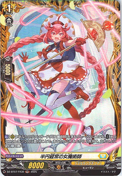 DZ/BT07/FR30FR 半円経常の女魔術師