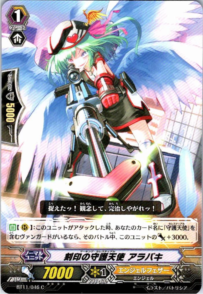BT11/046C Stamping Guardian Angel, Arabaki [Warehouse Stock]