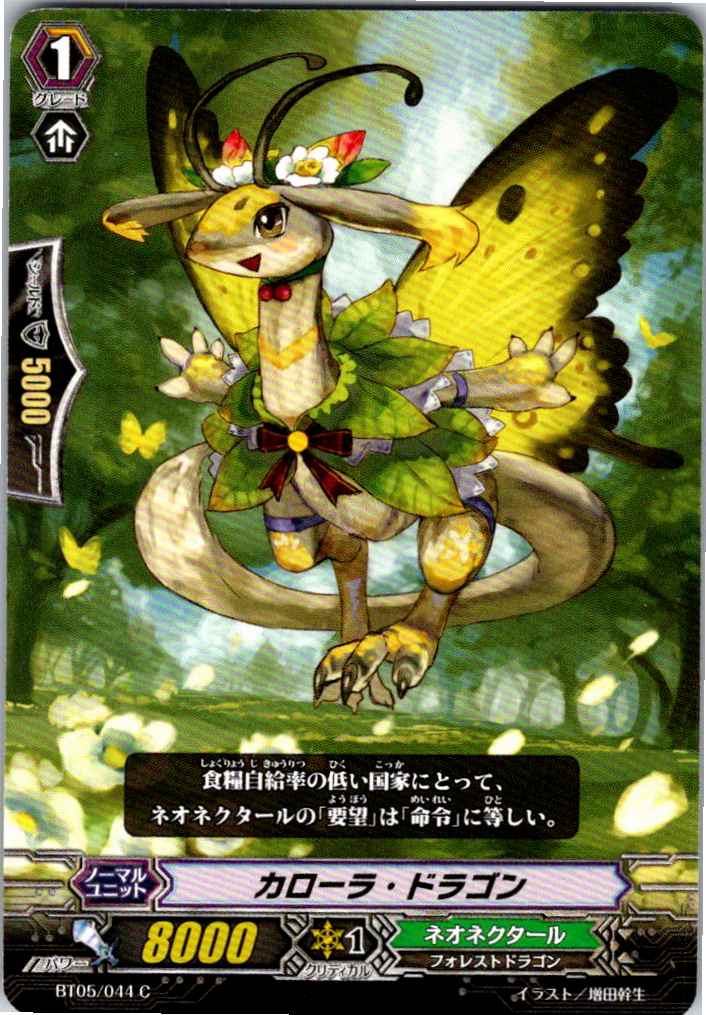 BT05/044C カローラ・ドラゴン 【別拠点在庫品B】
