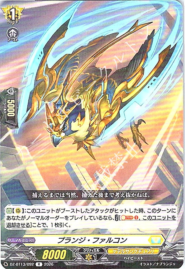 DZ/BT13/092R Plunge Falcon