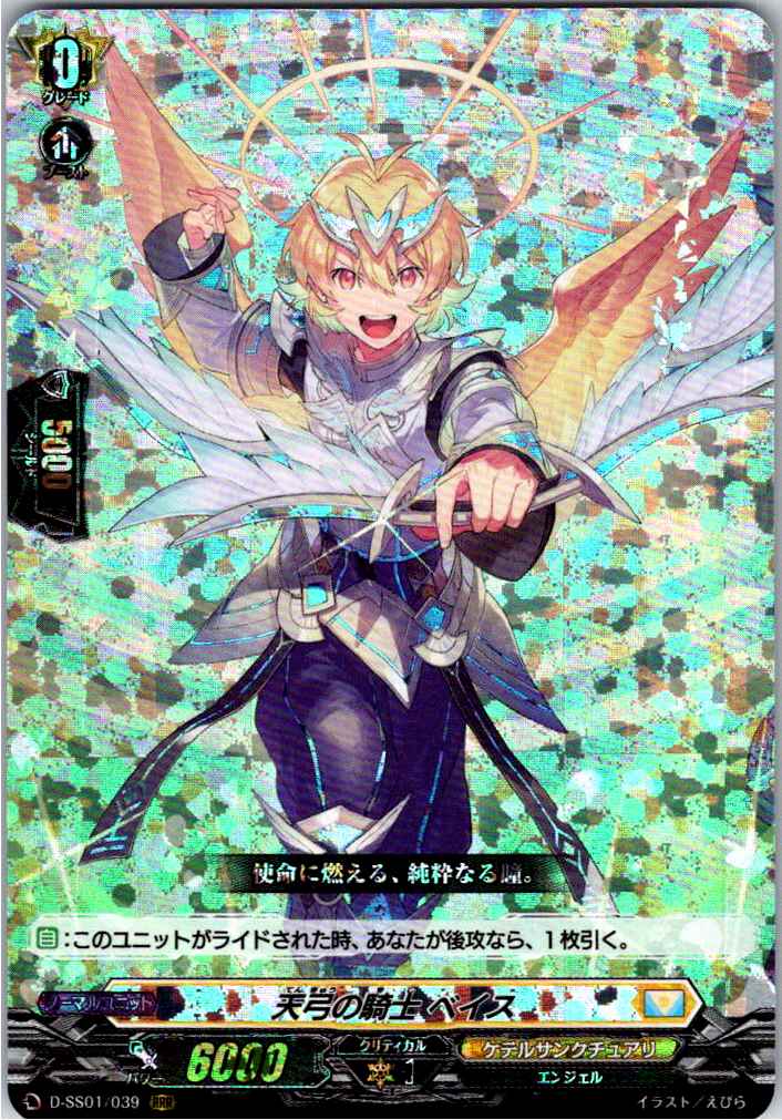 D/SS01/039RRR 天弓の騎士 ベイス 【別拠点在庫品B】