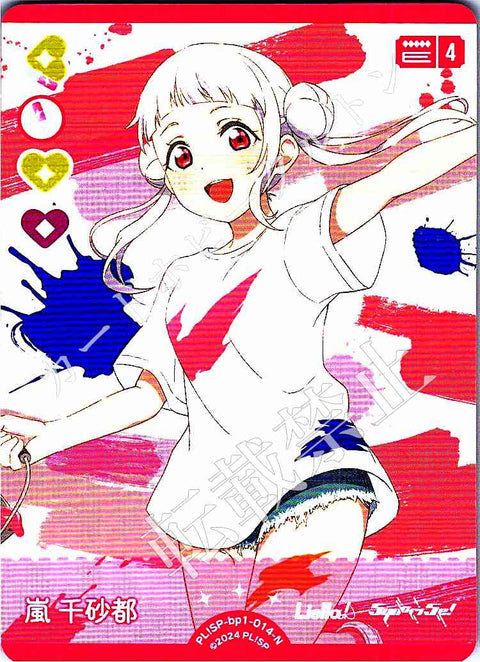 PL!SP-bp1-014-N 嵐 千砂都