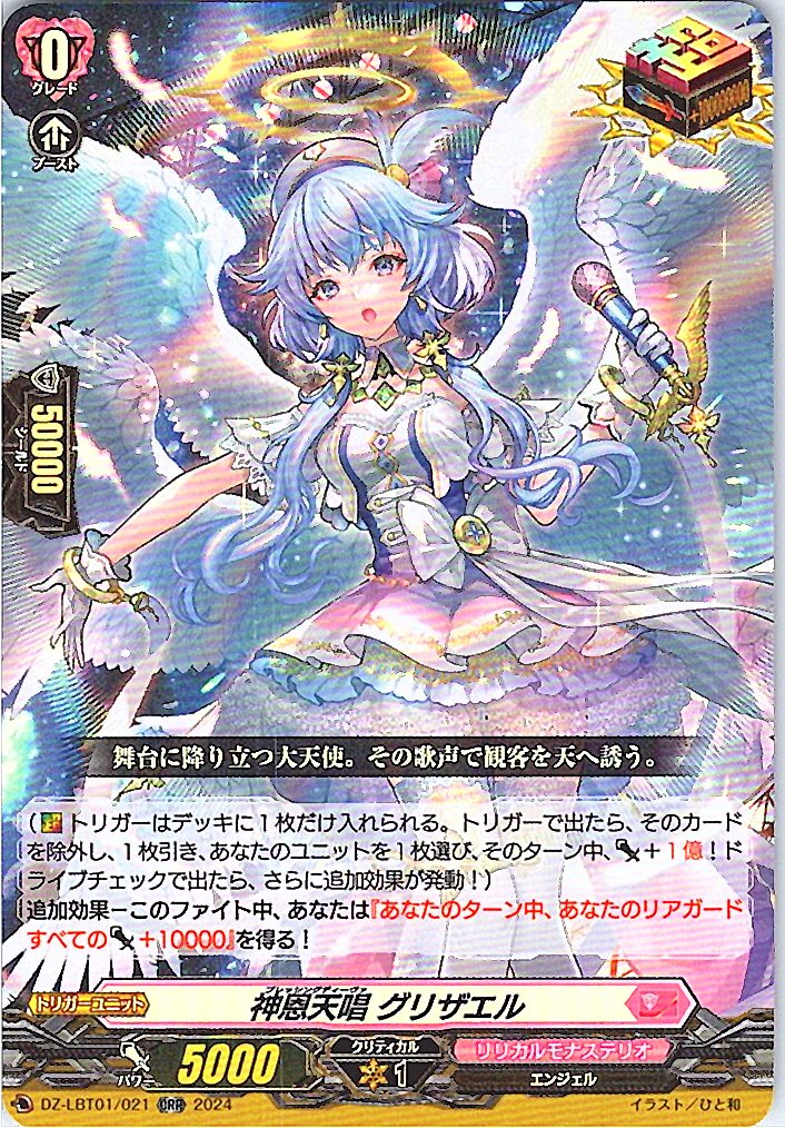 DZ/LBT01/021ORR Divine Mercy Hymn, Grizel