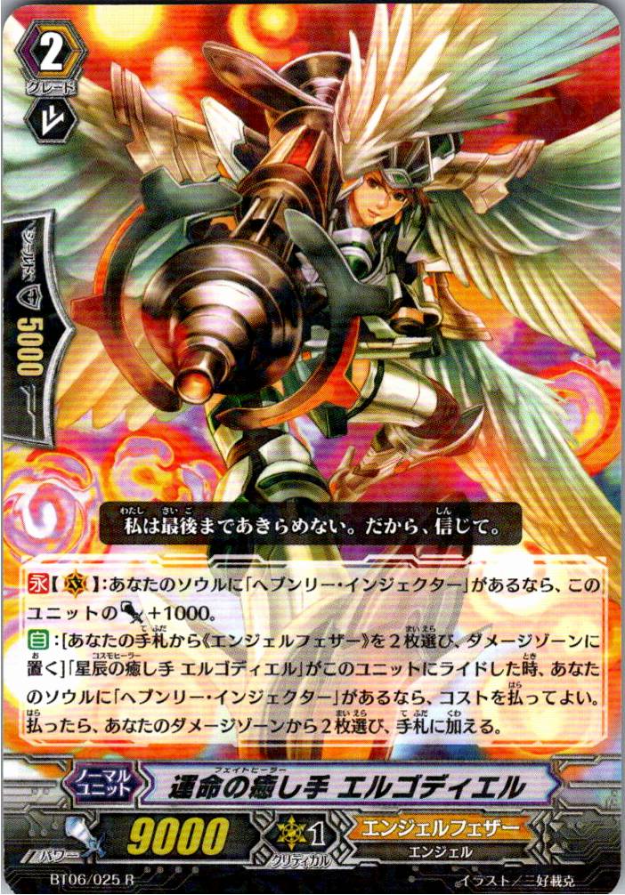 BT06/025R Ergodiel, Liberator of Destiny [Warehouse Stock]