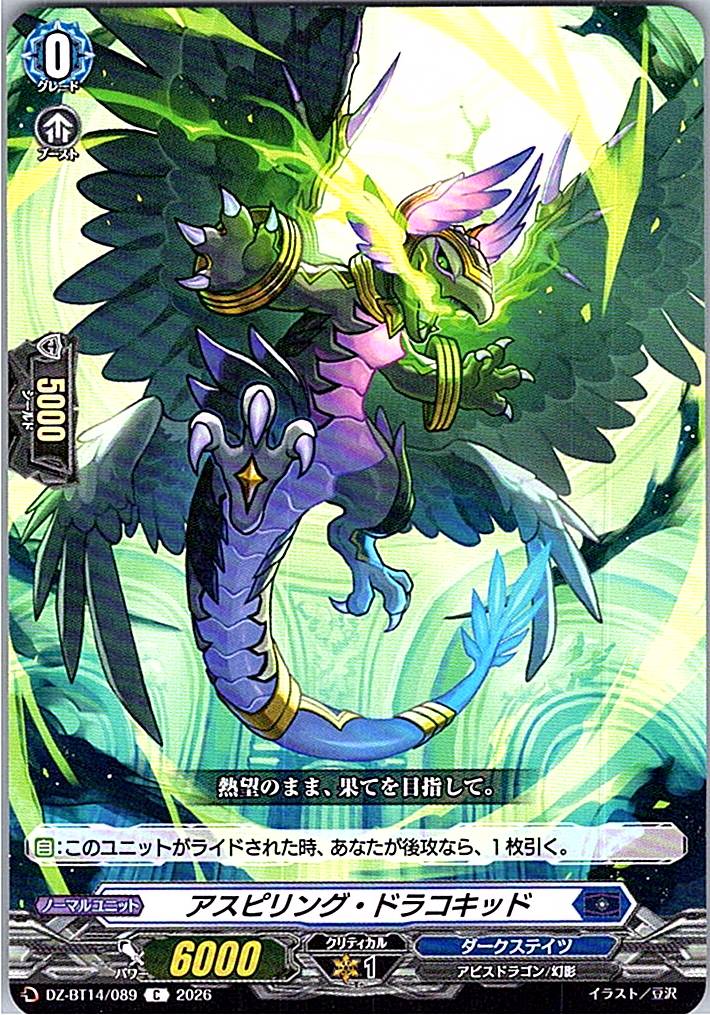 DZ/BT14/089C アスピリング・ドラコキッド