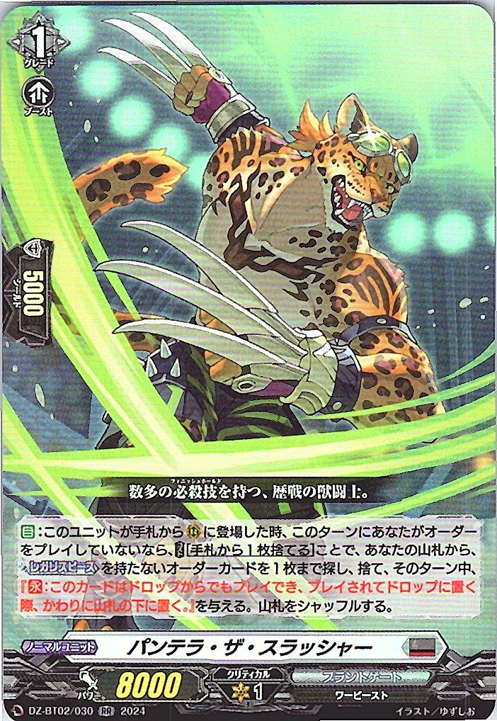 DZ/BT02/030RR Panthera the Slasher [Store Purchase Item]