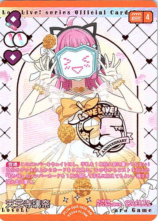 PL!N-bp5-009-AR 天王寺璃奈