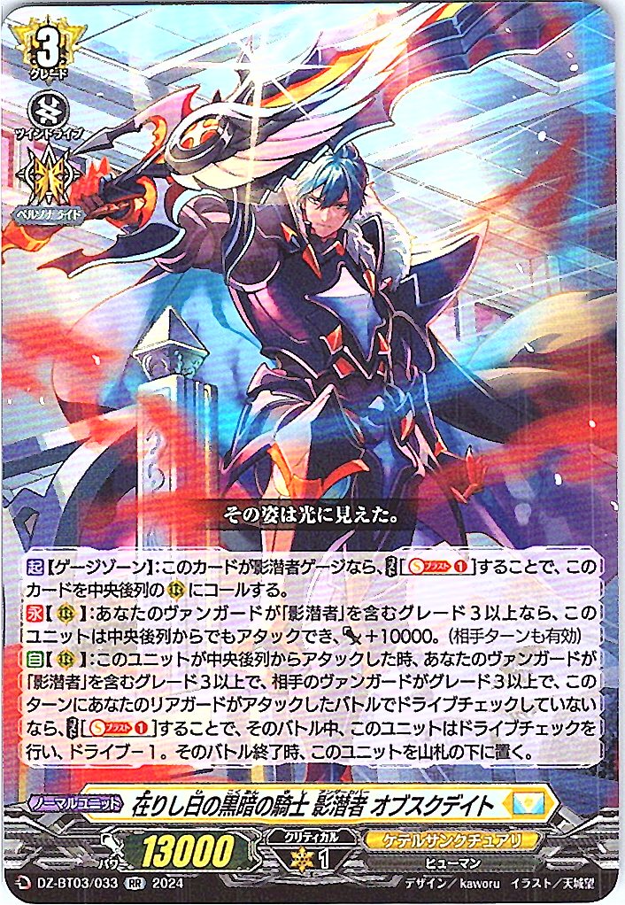 DZ/BT03/033RR Knight of Dark Days, Shadowdiver, Obscudeit