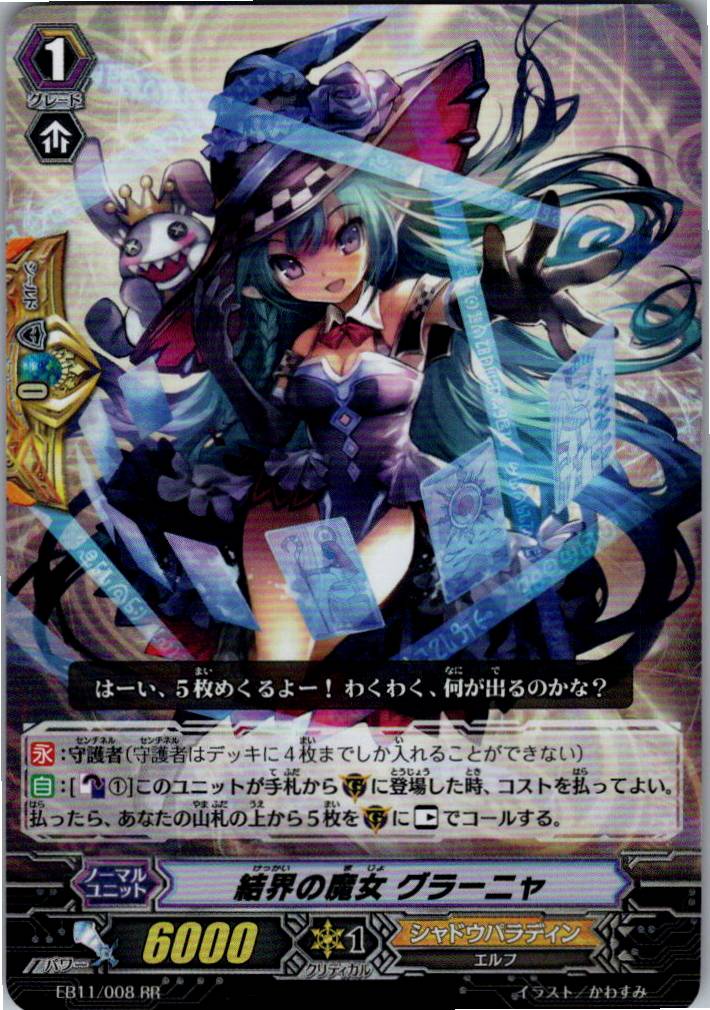 EB11/008RR Witch of Barriers, Grania [Warehouse Stock]
