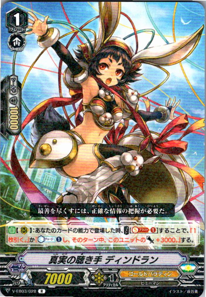 V/EB03/028R True Listener, Dindrane [Warehouse Stock]