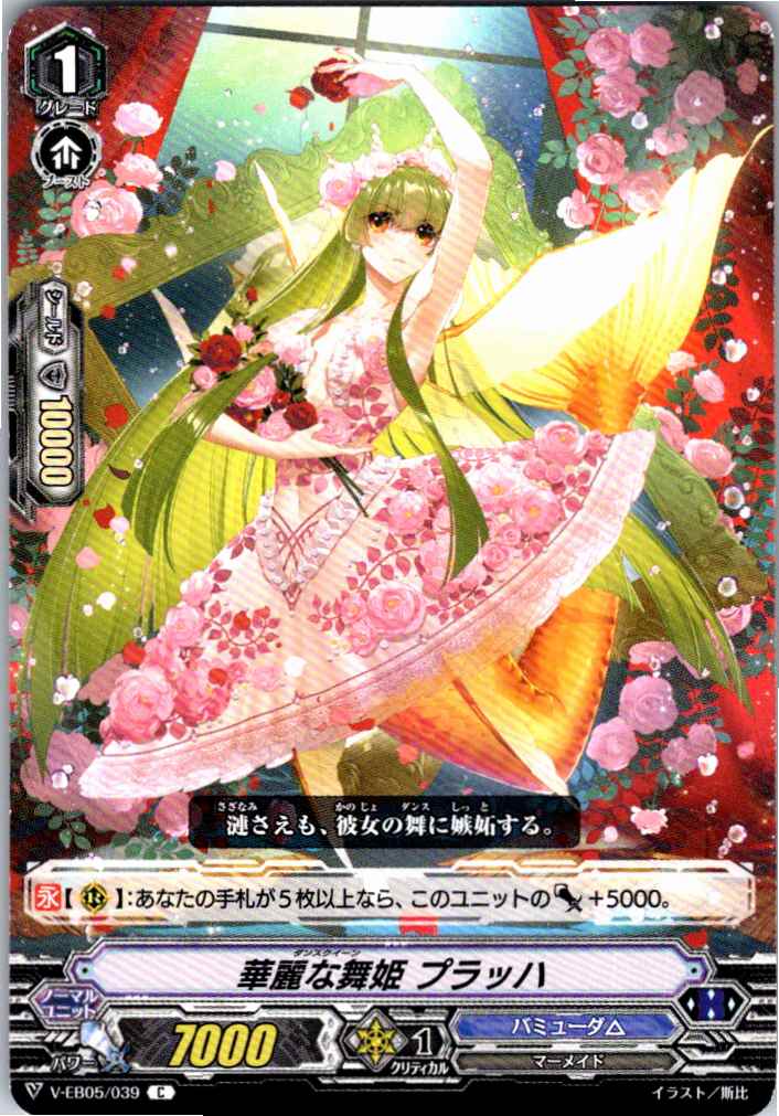 V/EB05/039C 華麗な舞姫 プラッハ 【別拠点在庫品B】