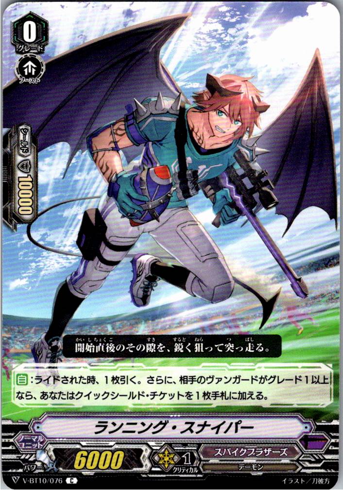 V/BT10/076C Running Sniper [Alternate Location Stock B]