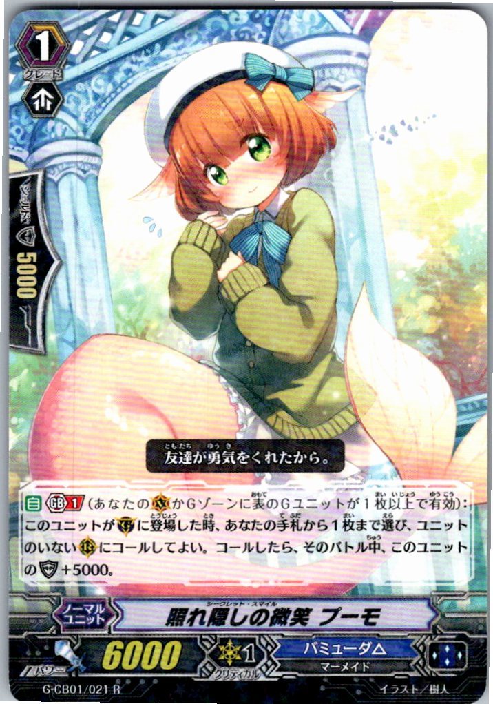 G/CB01/021R Bashful Smile, Pumo [Warehouse Stock]