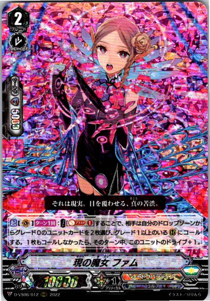 D/VS06/012RRR Witch of the Present, Fam [Warehouse Stock]