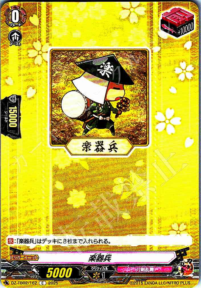 DZ/TB02/162 Musician Soldier