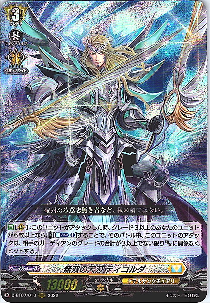 D/BT07/010RRR Unrivaled Heavenly Blade, Dicolde [Warehouse Stock]