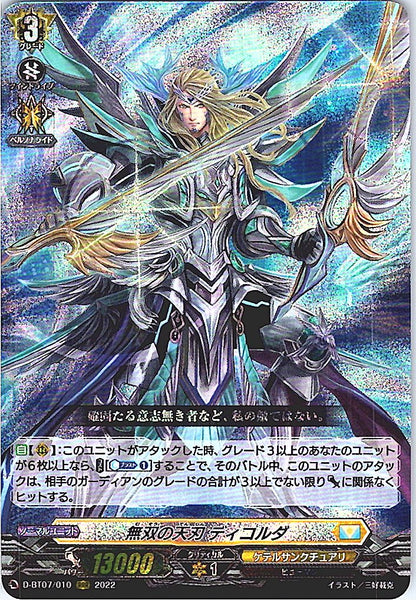 D/BT07/010RRR 無双の天刃 ディコルダ