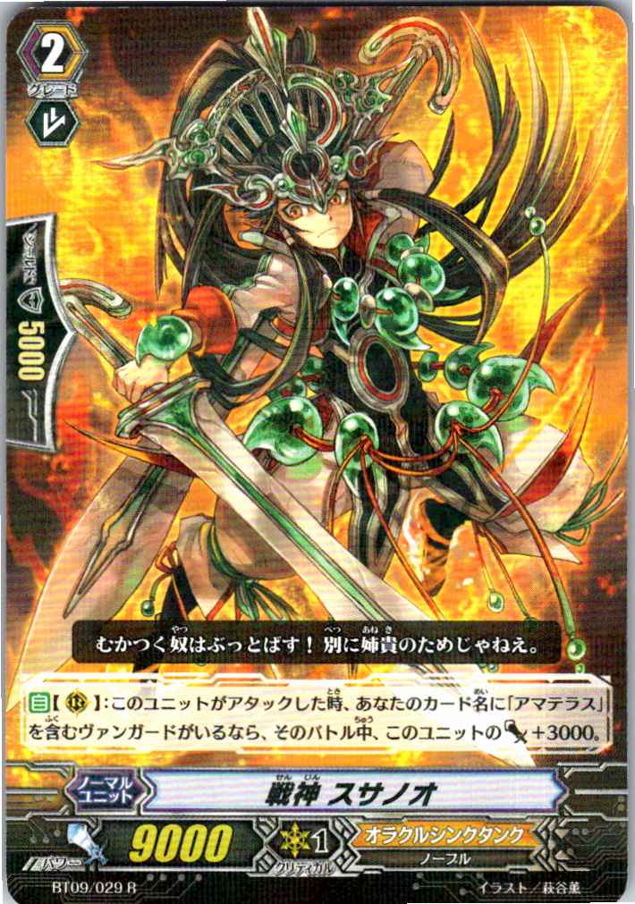 BT09/029R War God, Susanoo [Alternate Location Stock B]