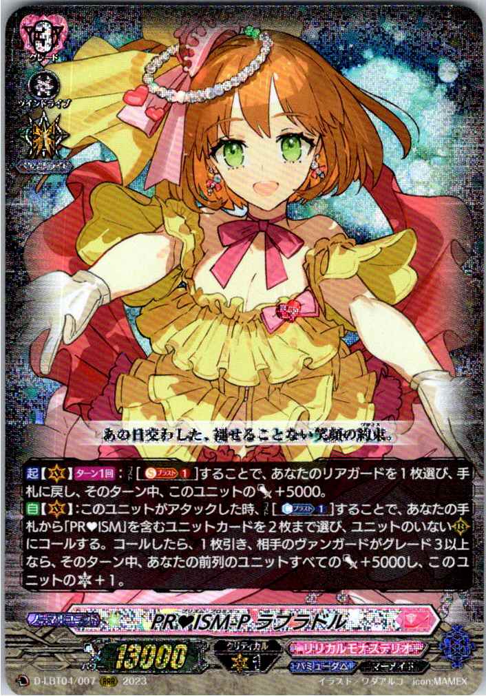 D/LBT04/007RRR PRISM-P ラブラドル 【別拠点在庫品B】