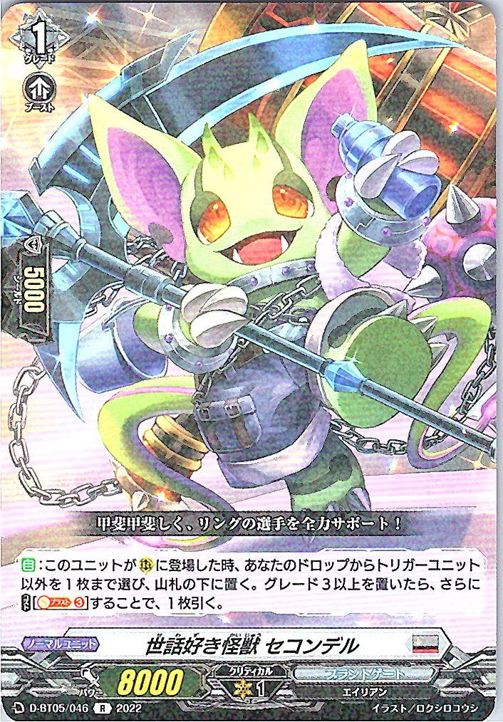 D/BT05/046R Meddling Monster, Sekonderu [Item Stocked at Separate Location B]