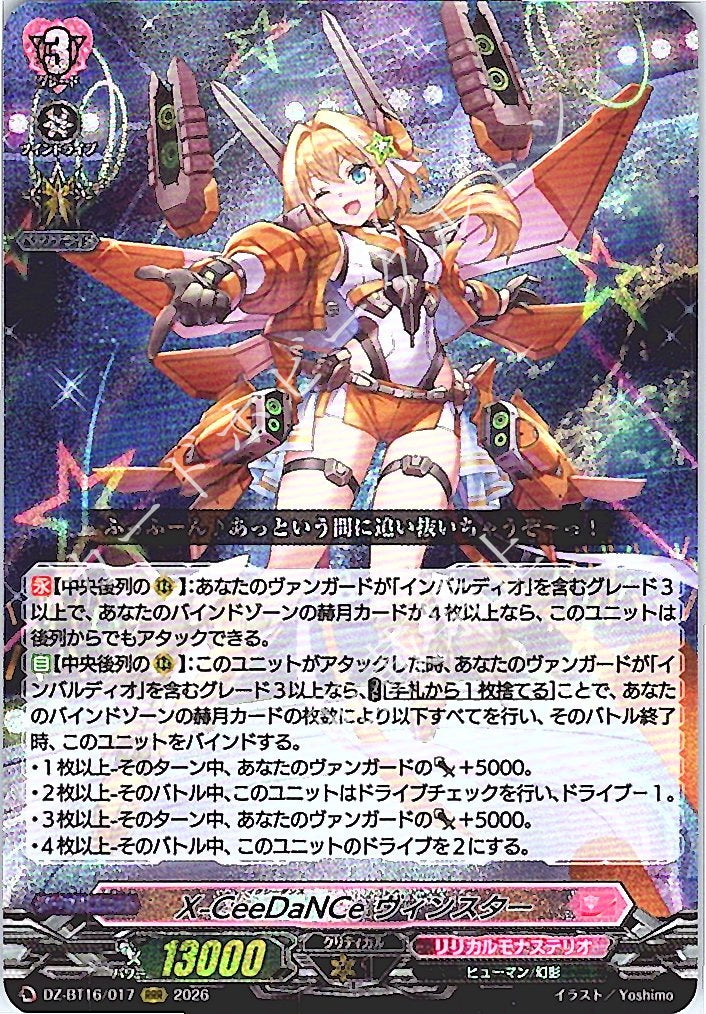 DZ/BT16/017RRR X-CeeDaNCe Vinstar