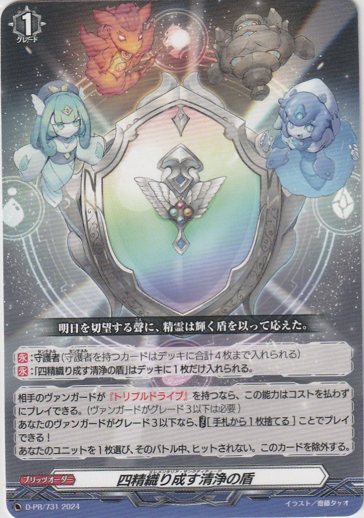 D/PR/264PR Pure Shield Woven from Four Essences [In-store purchase]