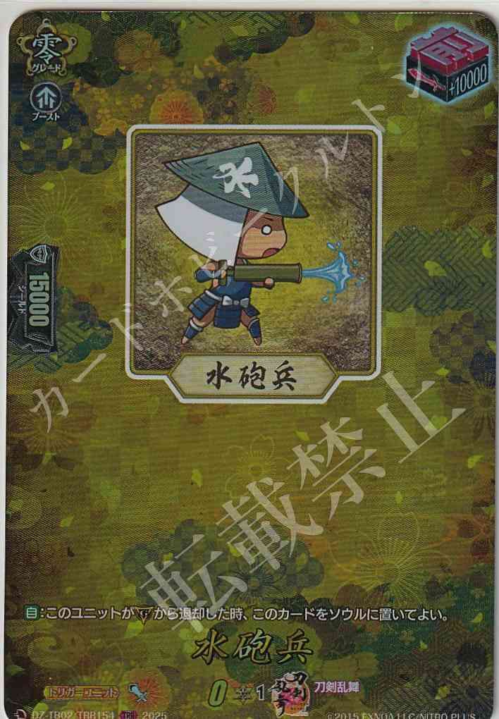 DZ/TB02/TRR154 Aqua Artilleryman