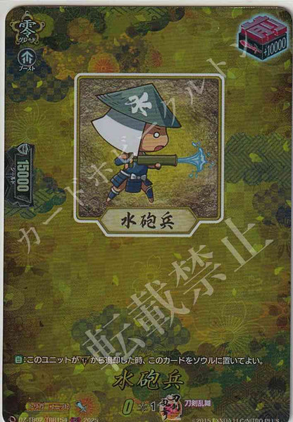 DZ/TB02/TRR154 水砲兵