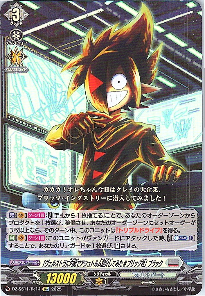 DZ/SS11/Re14 「ヴェルストラに内緒でアシュトルム紹介してみた＃ブリッツ社」 ブラック 【別拠点在庫品B】