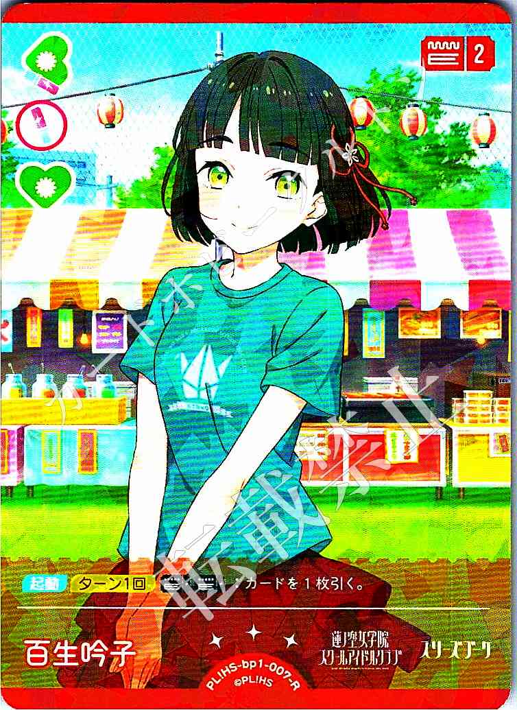 PL!HS-bp1-007-R Hyakusho, Ginko