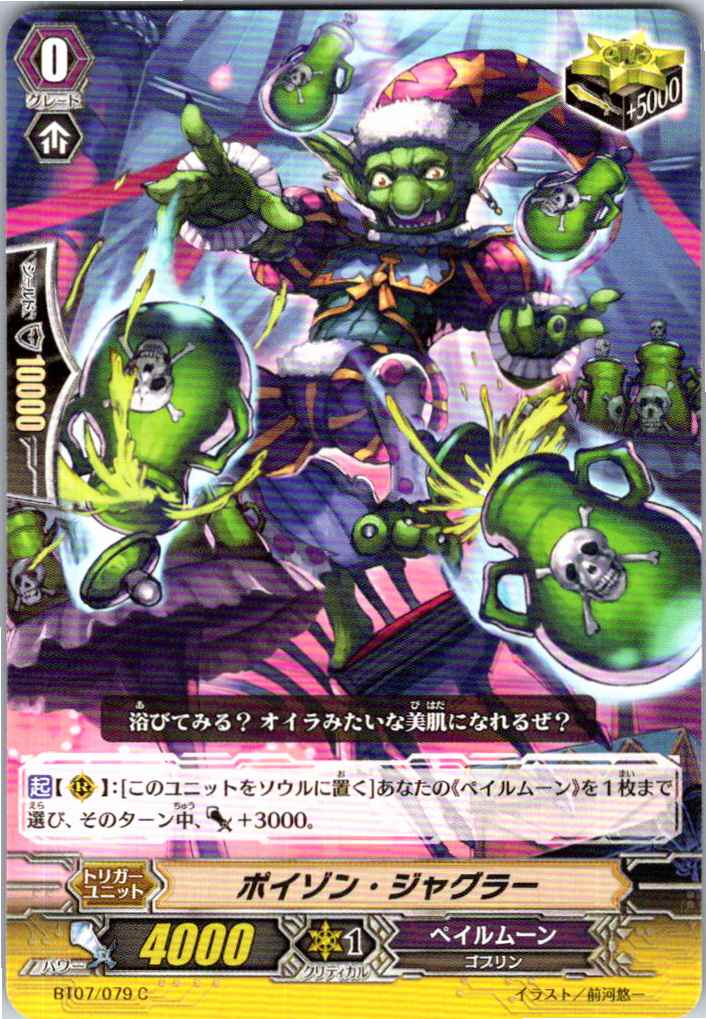 BT07/079C Poison Juggler [Different Location Inventory B]