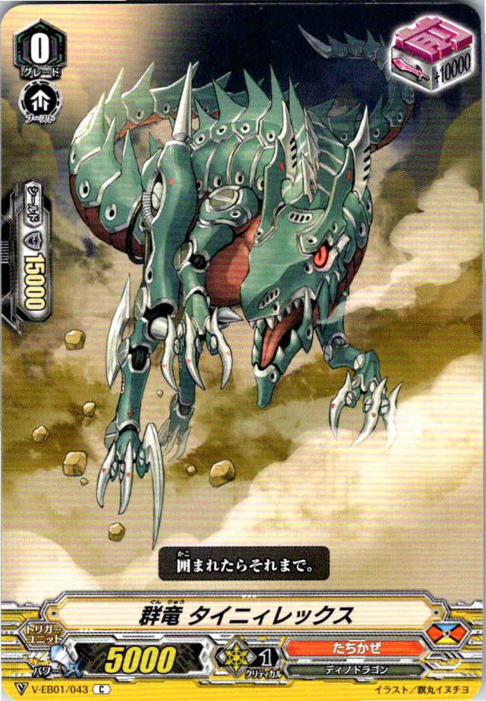 V/EB01/043C Tinyrex, Draconic Horde