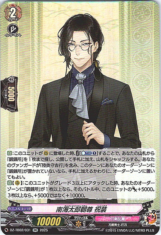 DZ/TB02/031 南海太郎朝尊 祝装 【別拠点在庫品B】